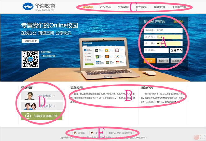 “教师”登录帮助