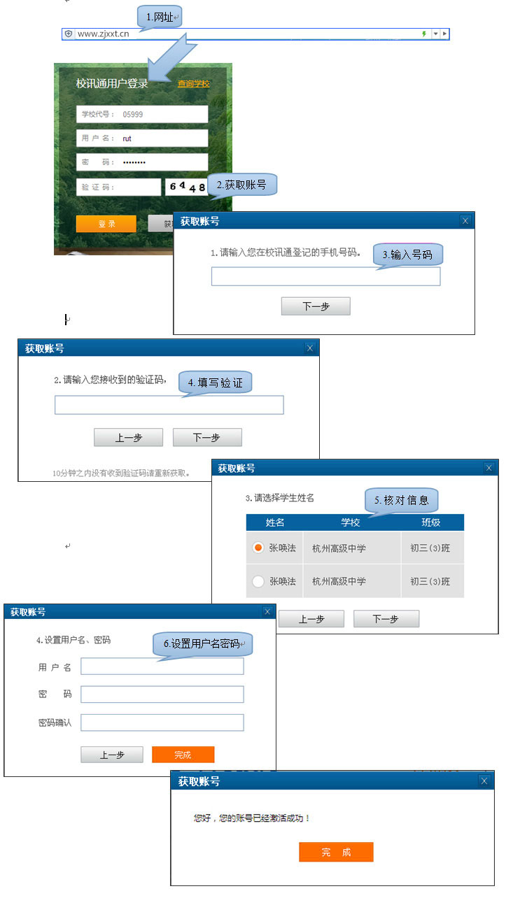 “家长首次登录激活”帮助
